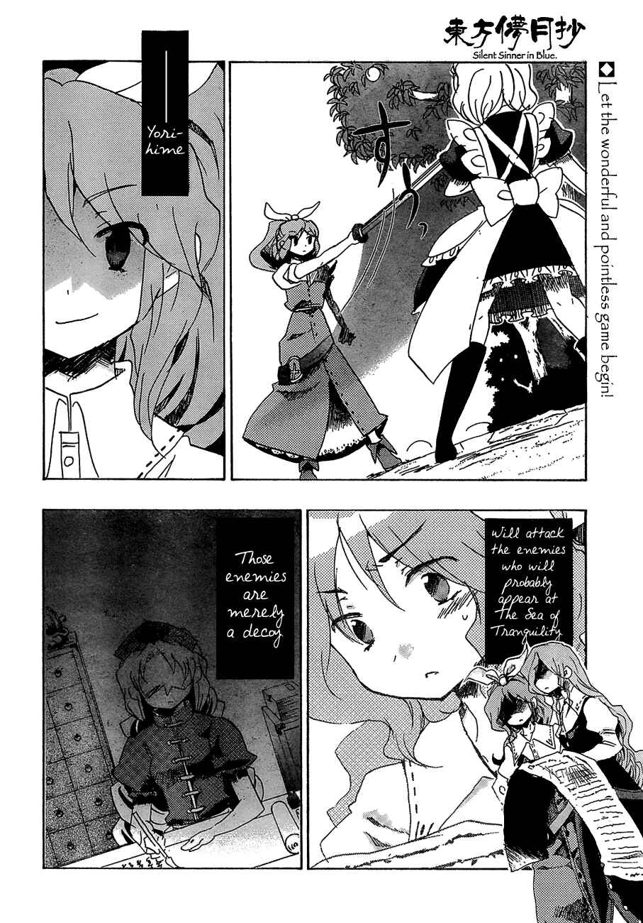 Touhou Bougetsushou ~ Silent Sinner in Blue. Chapter 14 - Page 3