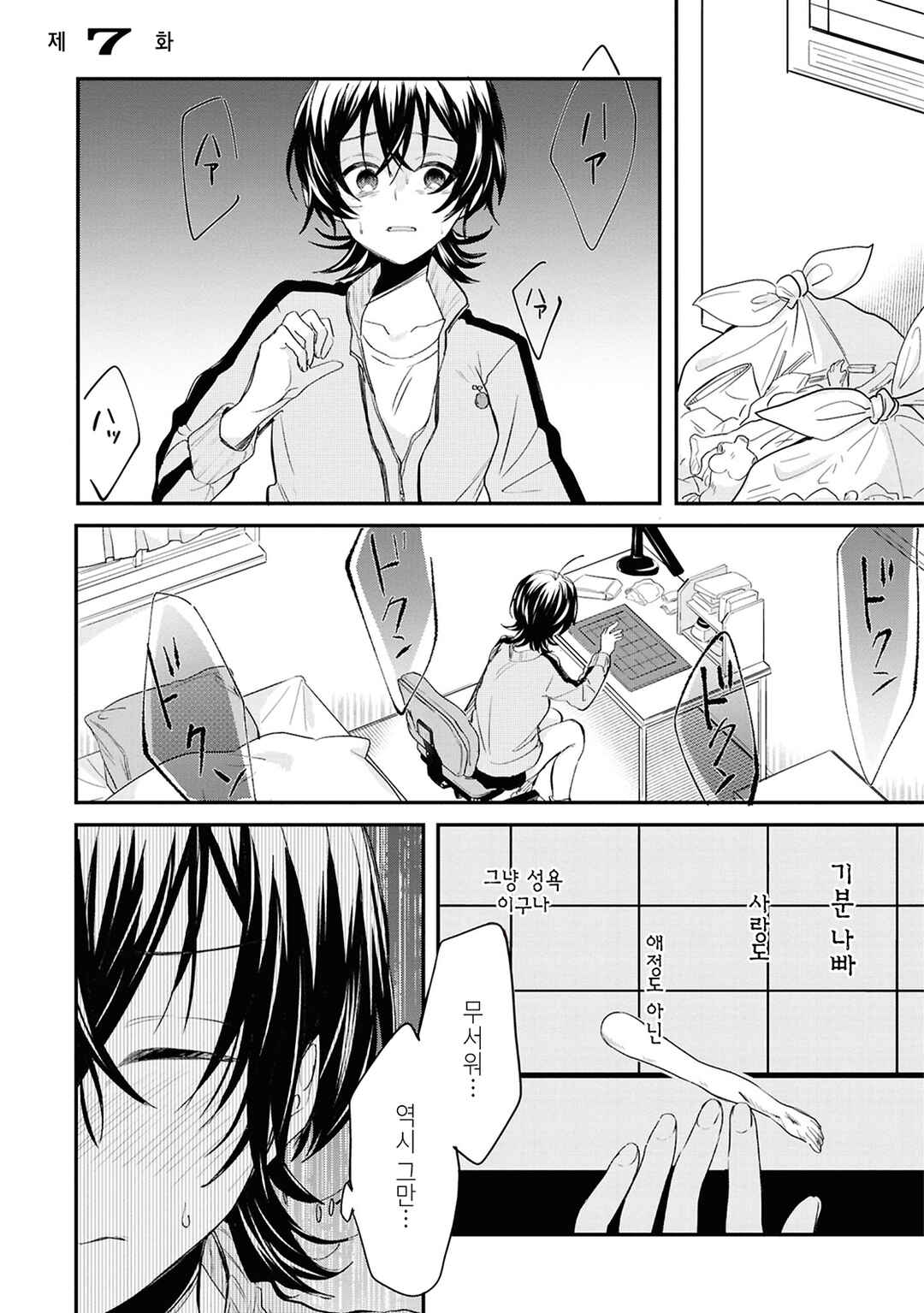 Bokura no Ai wa Kimochi Warui Chapter 7 - Page 1