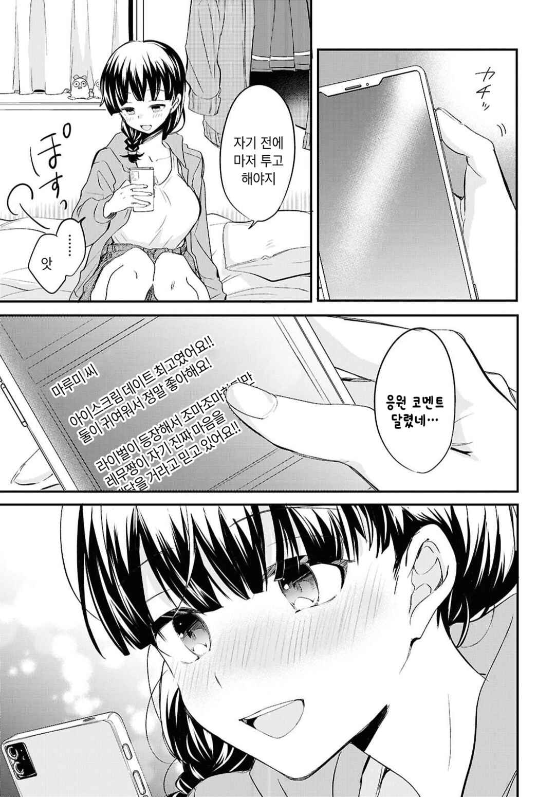 Bokura no Ai wa Kimochi Warui Chapter 7 - Page 11