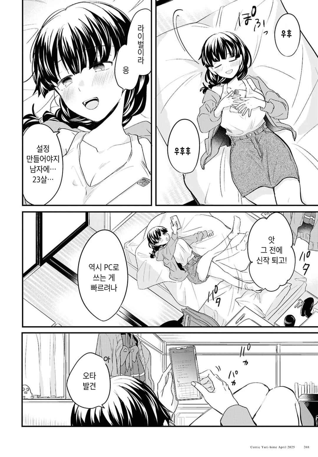 Bokura no Ai wa Kimochi Warui Chapter 7 - Page 12
