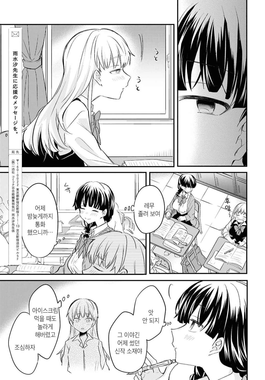 Bokura no Ai wa Kimochi Warui Chapter 7 - Page 15