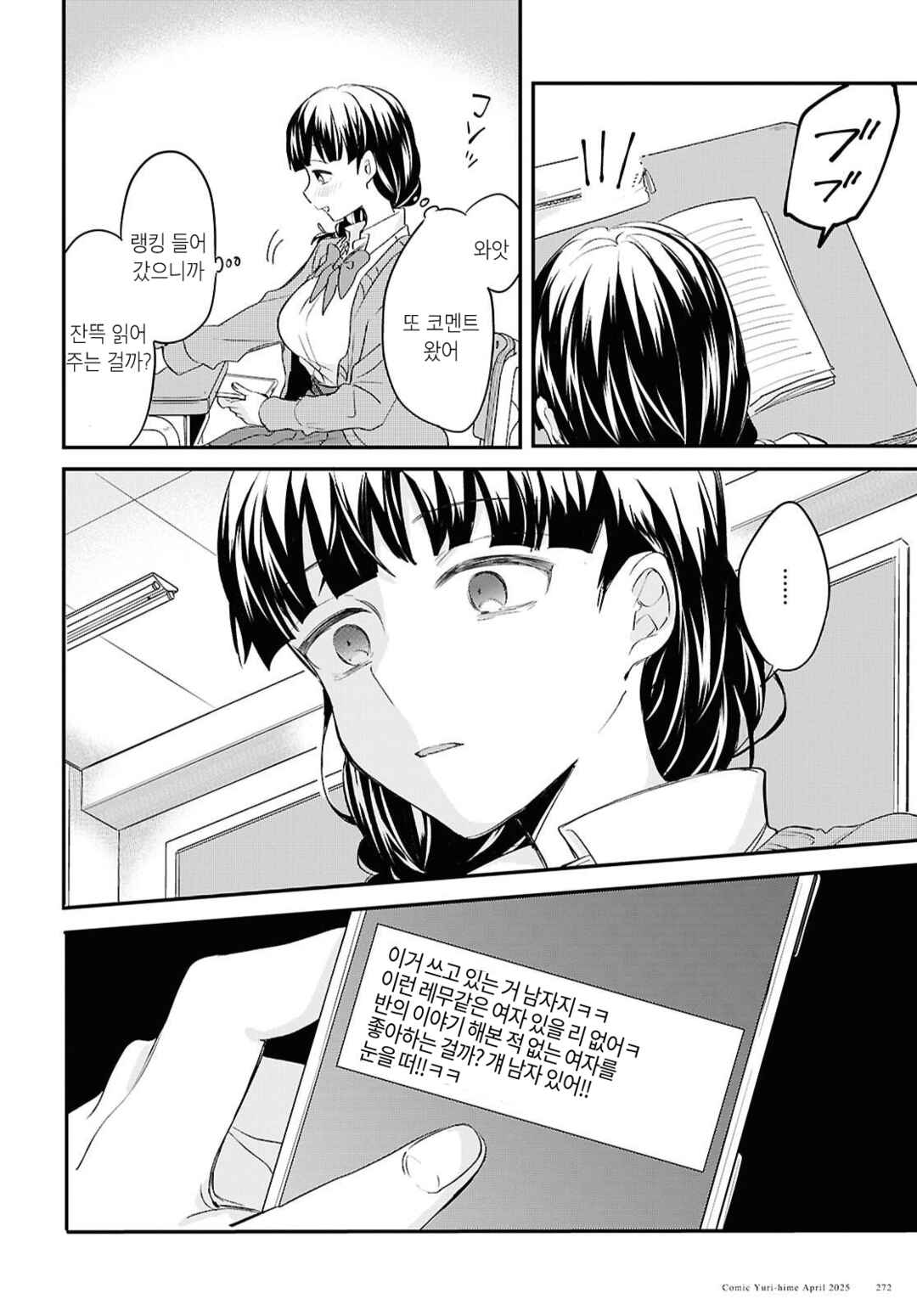 Bokura no Ai wa Kimochi Warui Chapter 7 - Page 16