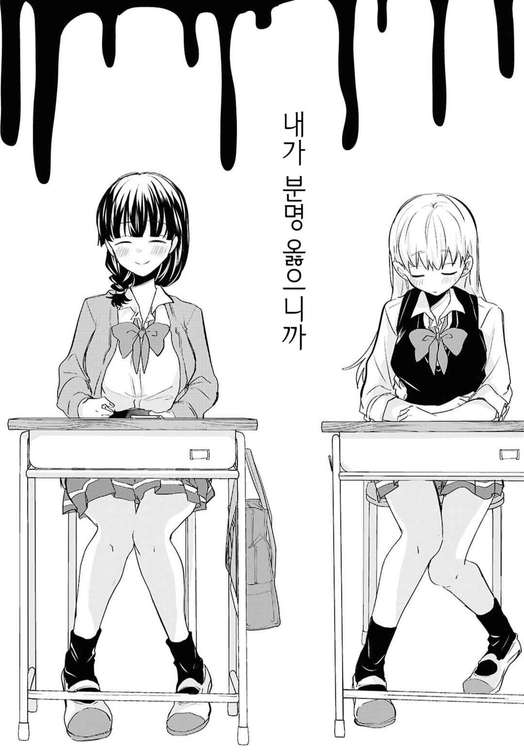 Bokura no Ai wa Kimochi Warui Chapter 7 - Page 18