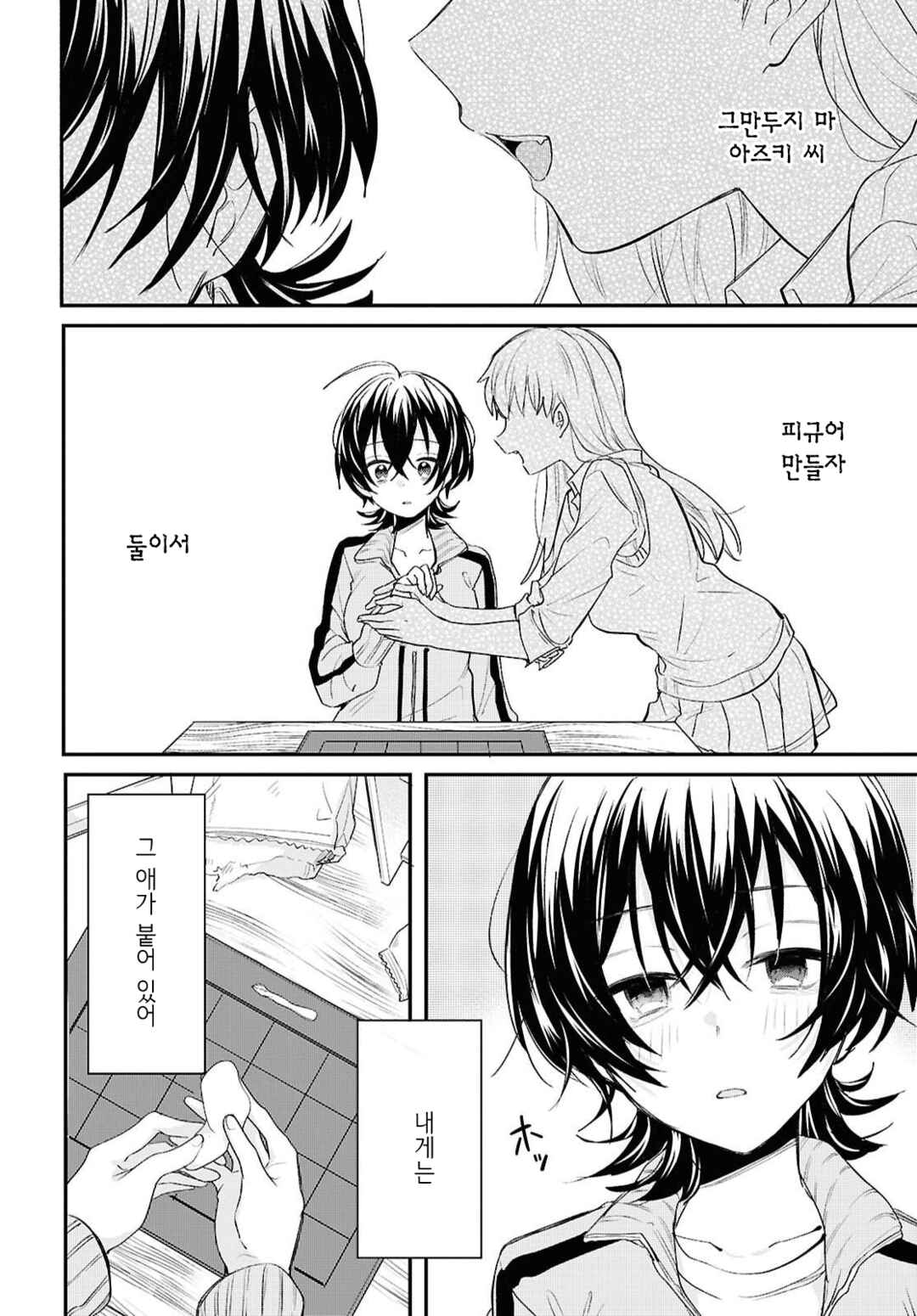 Bokura no Ai wa Kimochi Warui Chapter 7 - Page 2