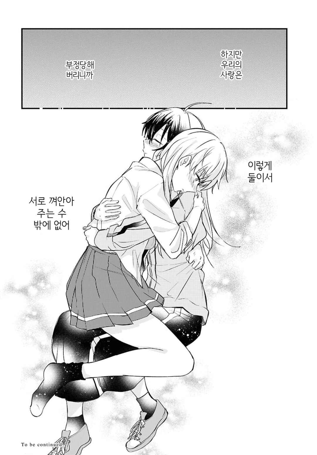 Bokura no Ai wa Kimochi Warui Chapter 7 - Page 24