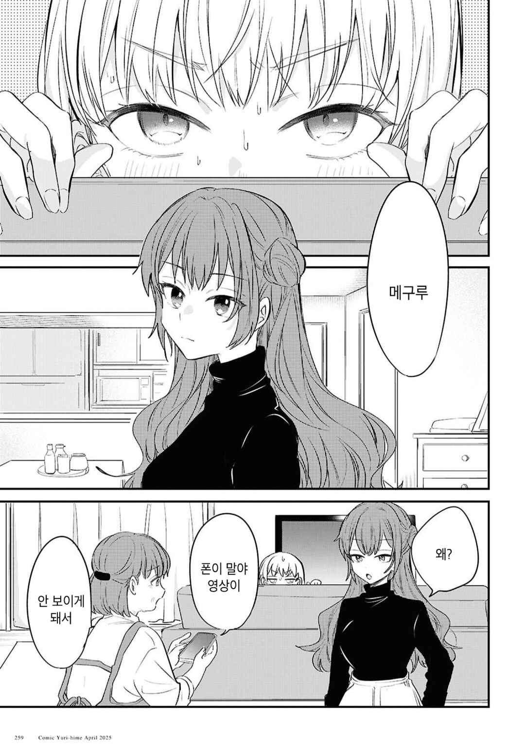 Bokura no Ai wa Kimochi Warui Chapter 7 - Page 3