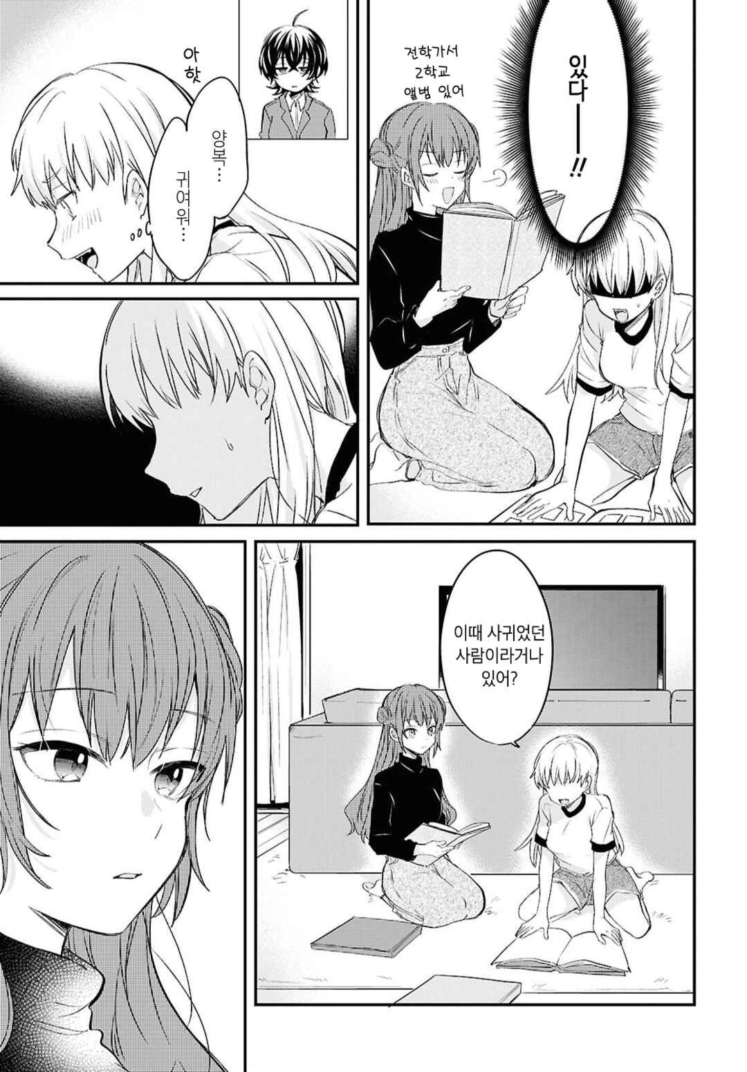 Bokura no Ai wa Kimochi Warui Chapter 7 - Page 5