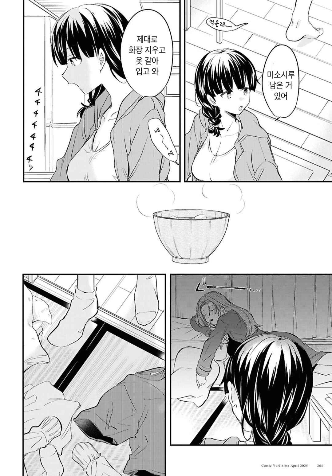 Bokura no Ai wa Kimochi Warui Chapter 7 - Page 8