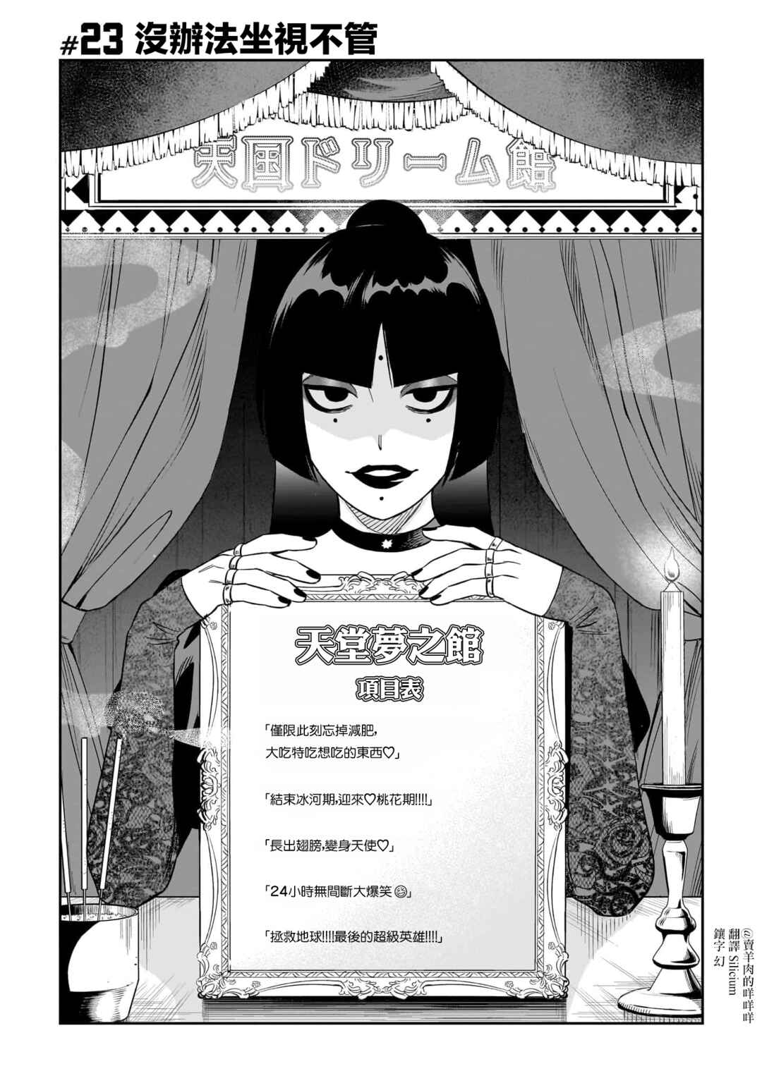 HITS Chapter 23 - Page 1