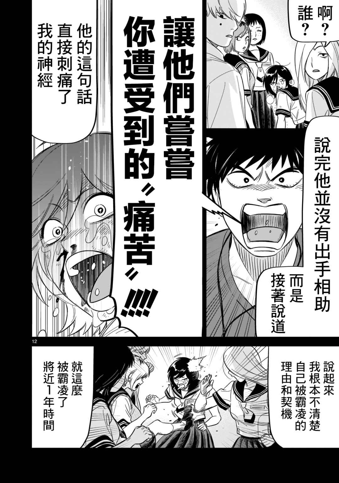 HITS Chapter 23 - Page 10