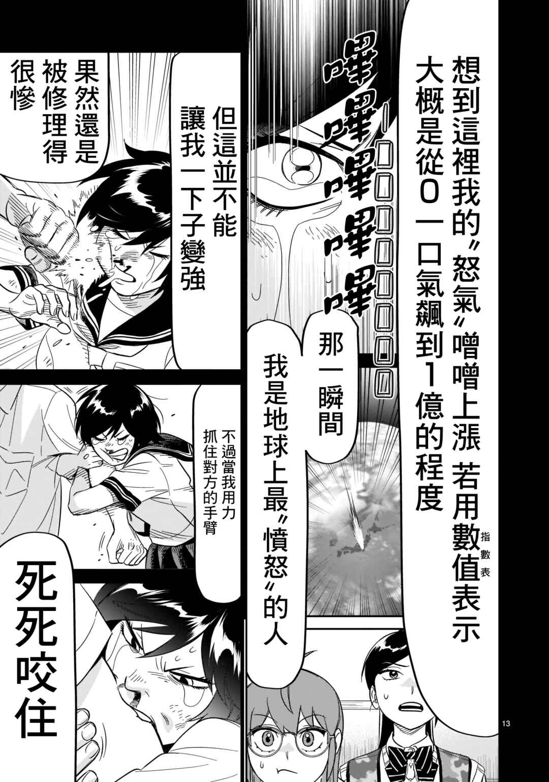 HITS Chapter 23 - Page 11