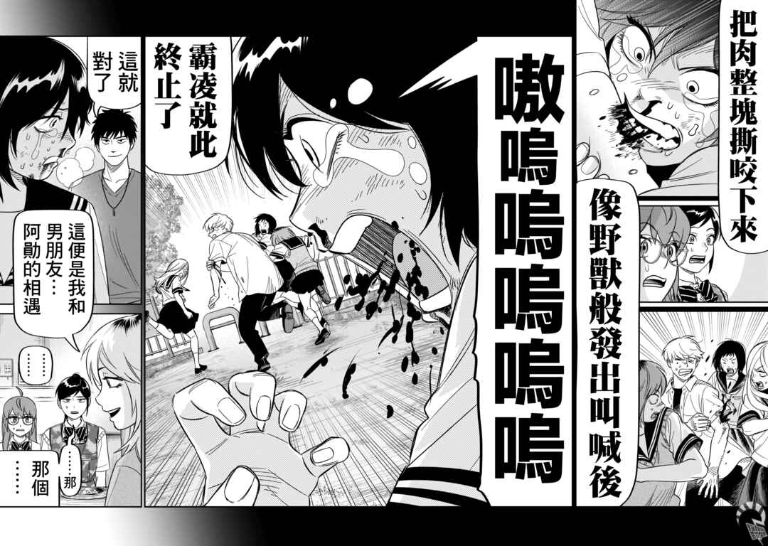 HITS Chapter 23 - Page 12