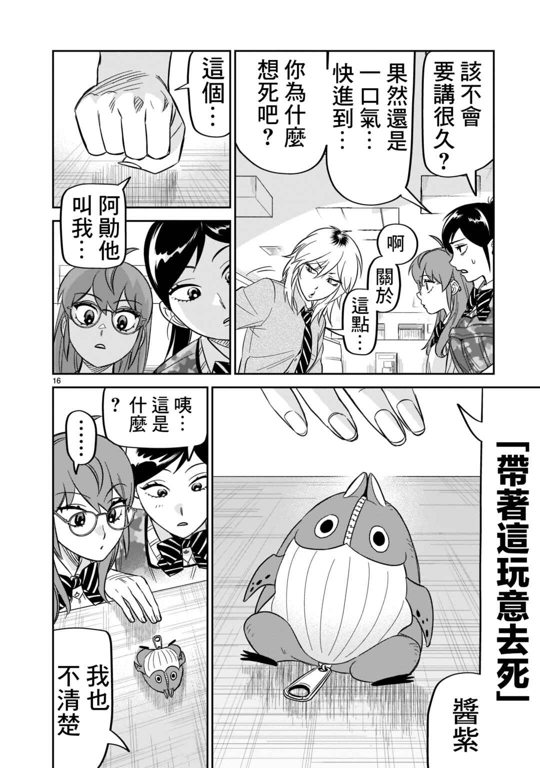 HITS Chapter 23 - Page 13