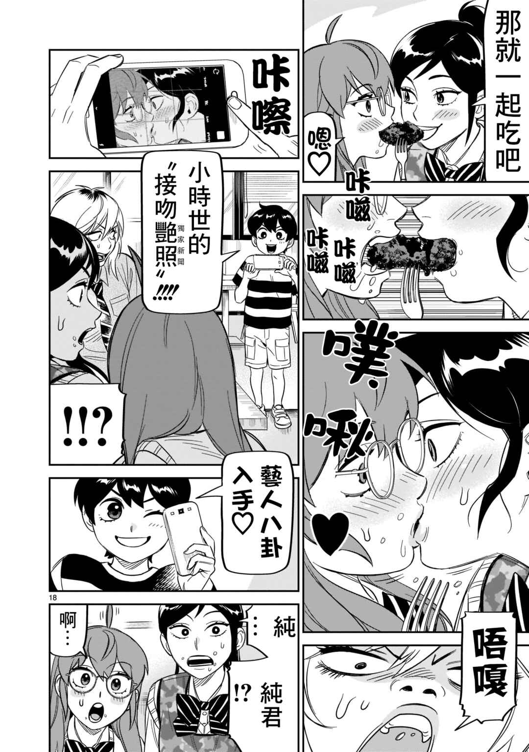 HITS Chapter 23 - Page 15
