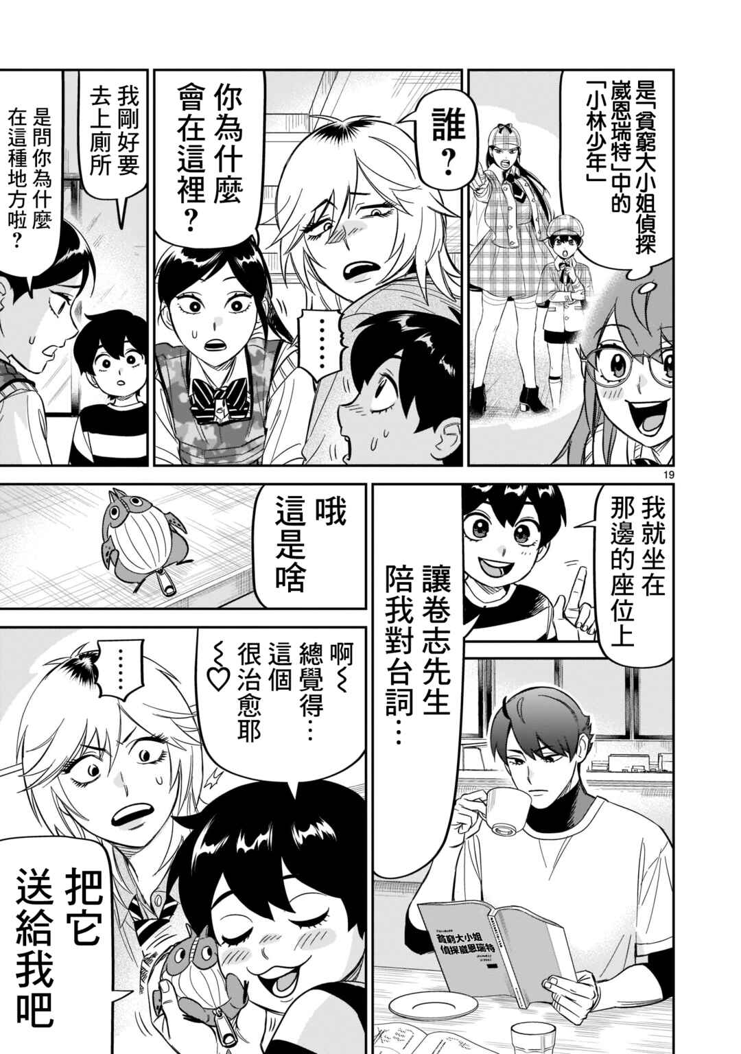 HITS Chapter 23 - Page 16