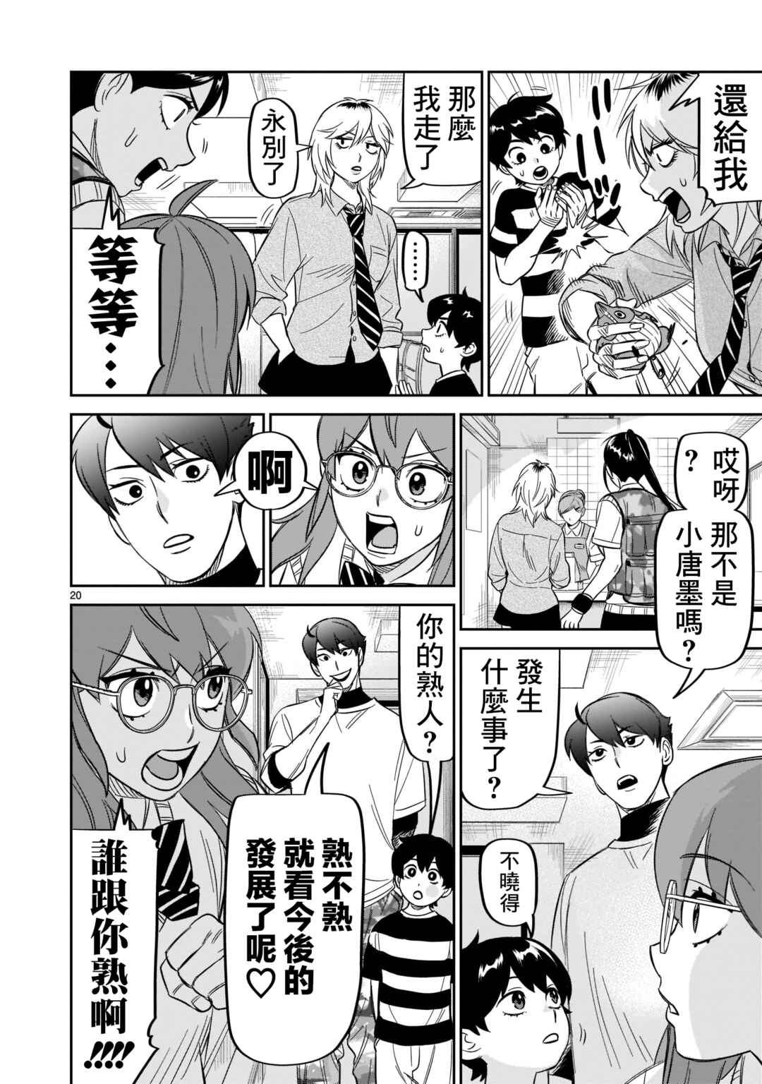 HITS Chapter 23 - Page 17