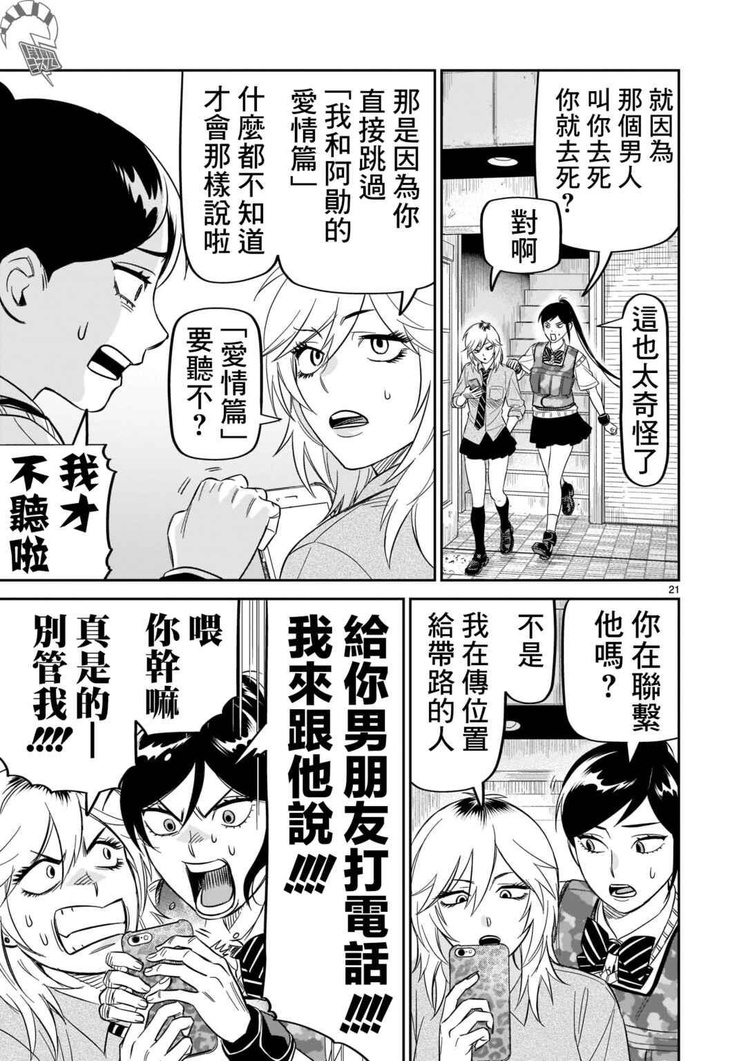 HITS Chapter 23 - Page 18