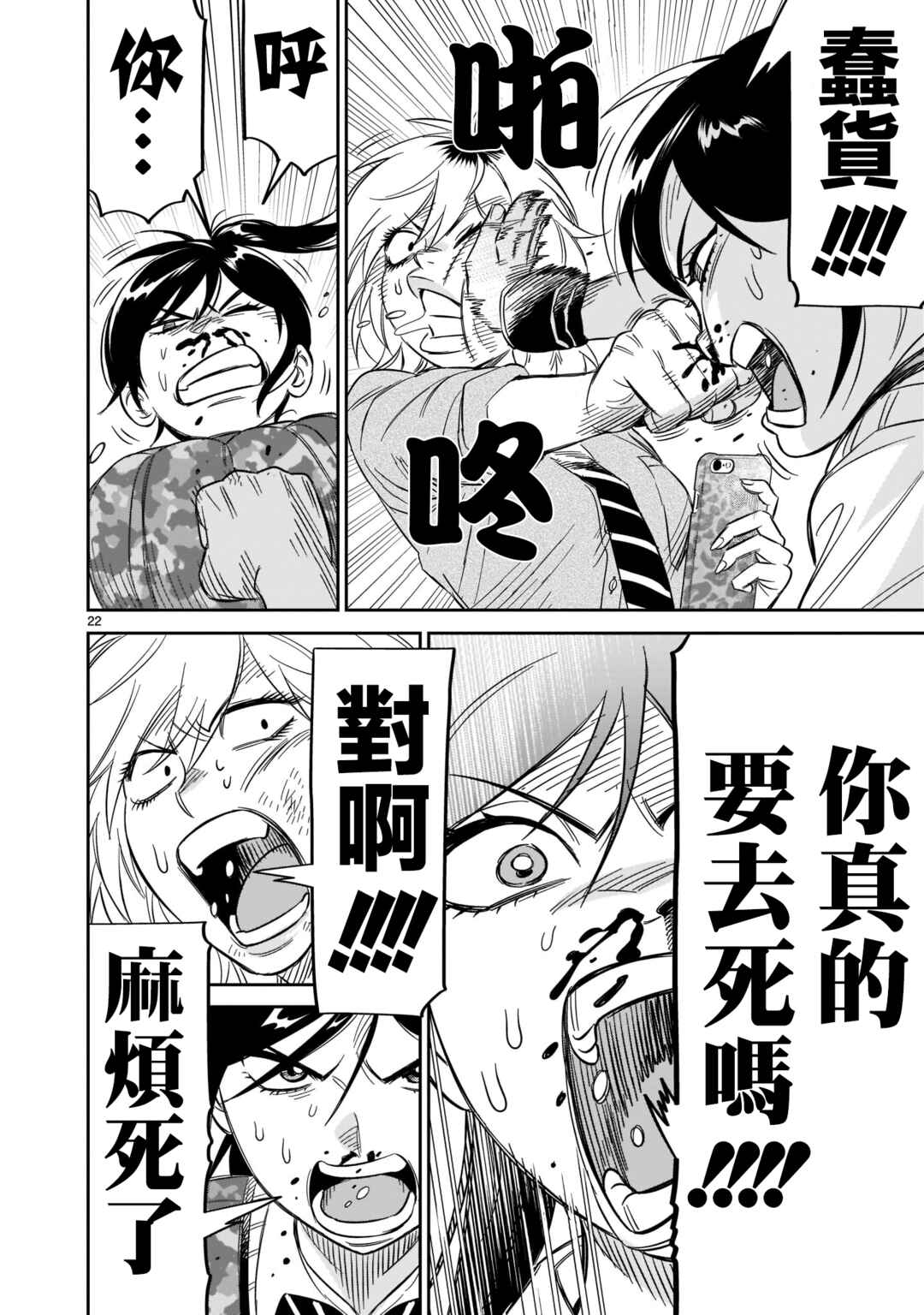 HITS Chapter 23 - Page 19