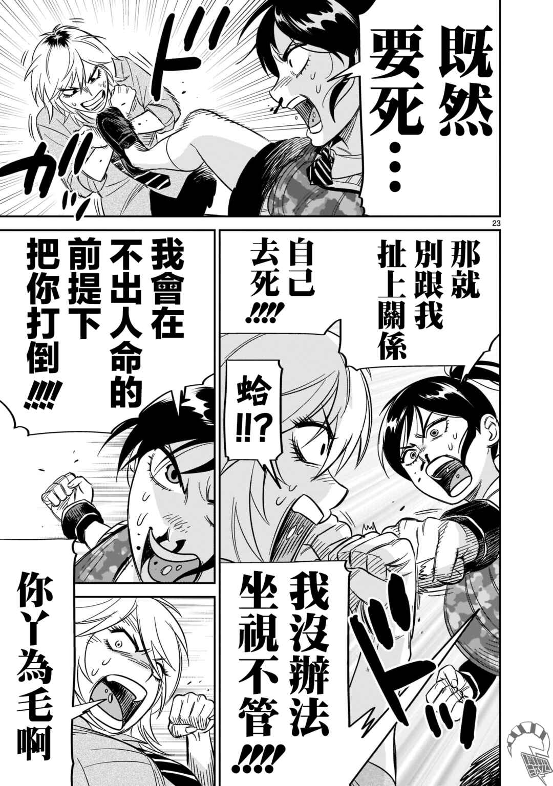 HITS Chapter 23 - Page 20