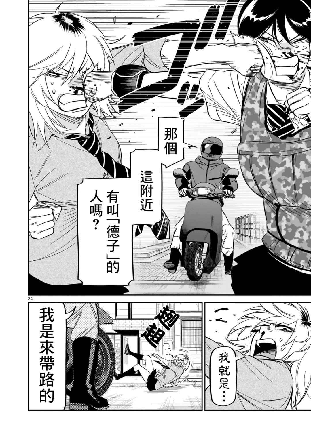 HITS Chapter 23 - Page 21