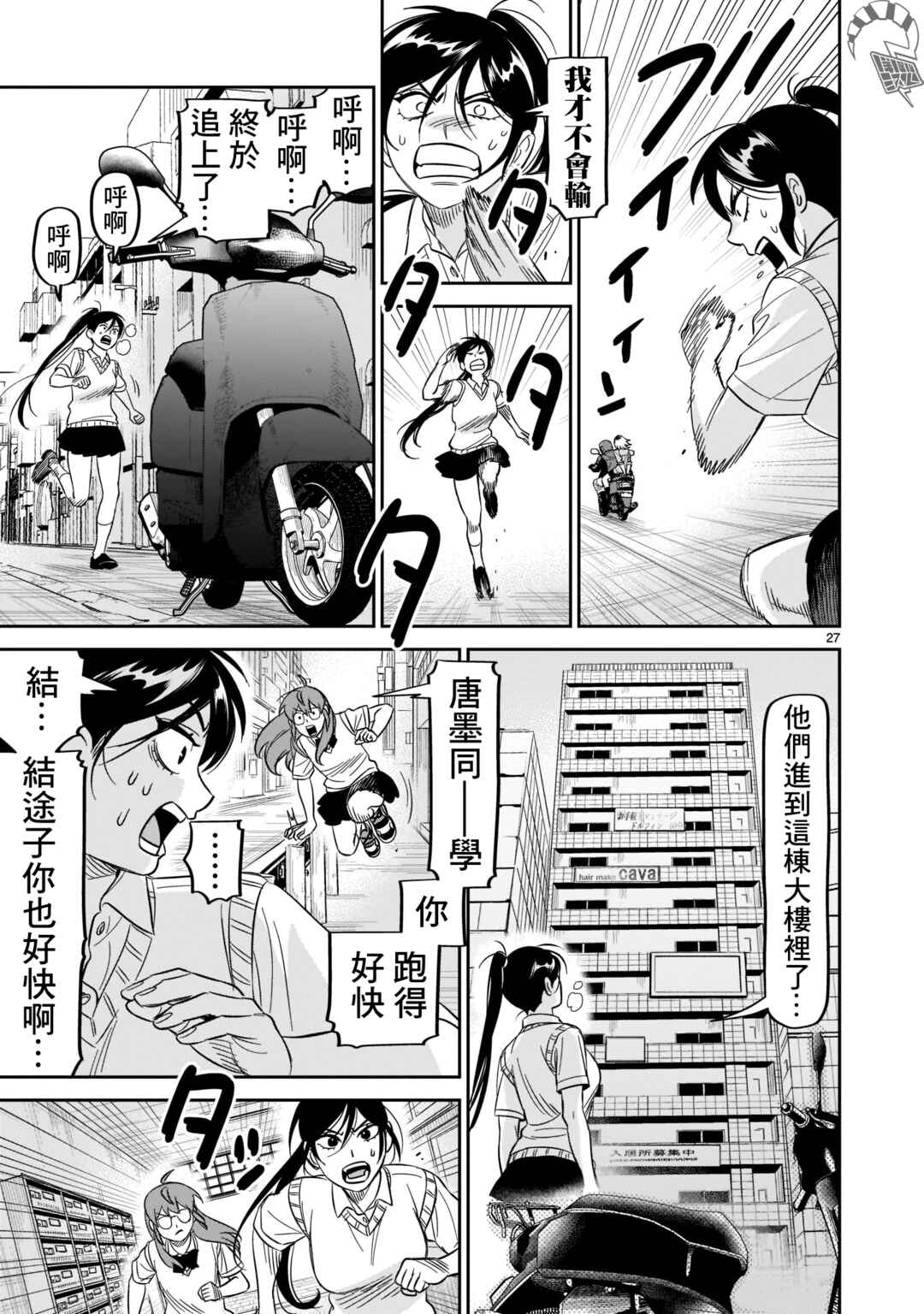HITS Chapter 23 - Page 24
