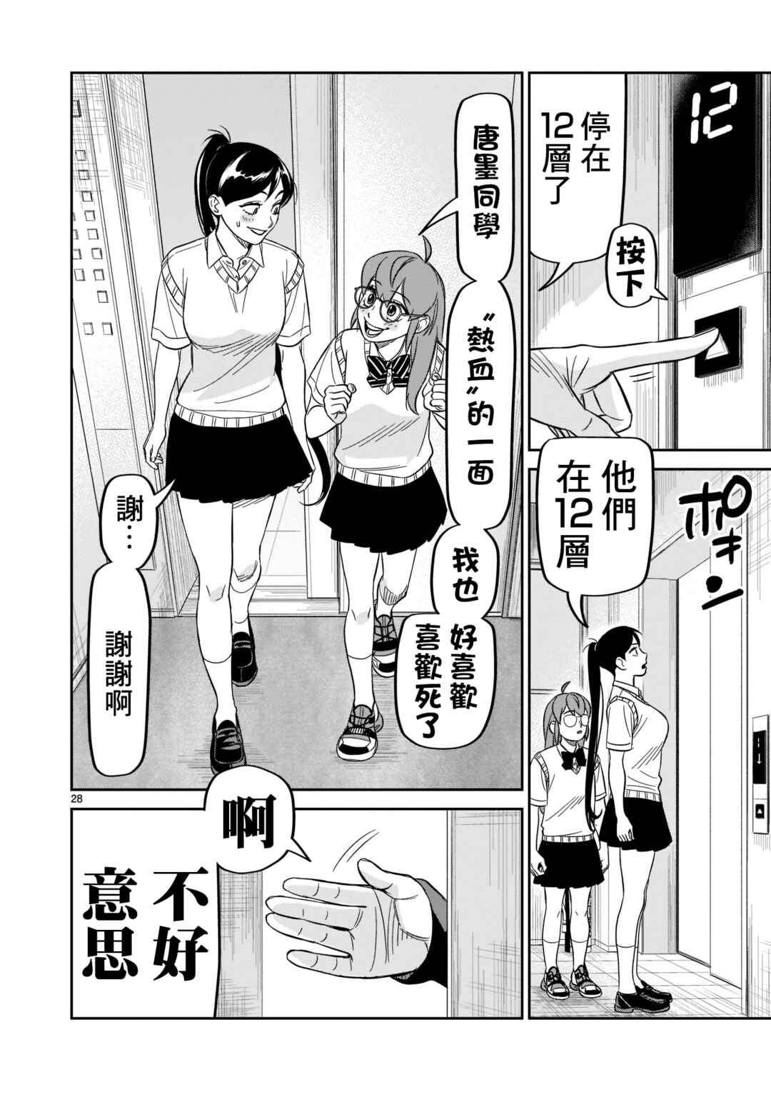 HITS Chapter 23 - Page 25