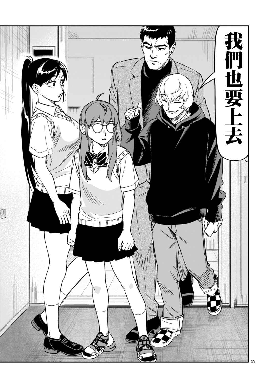HITS Chapter 23 - Page 26