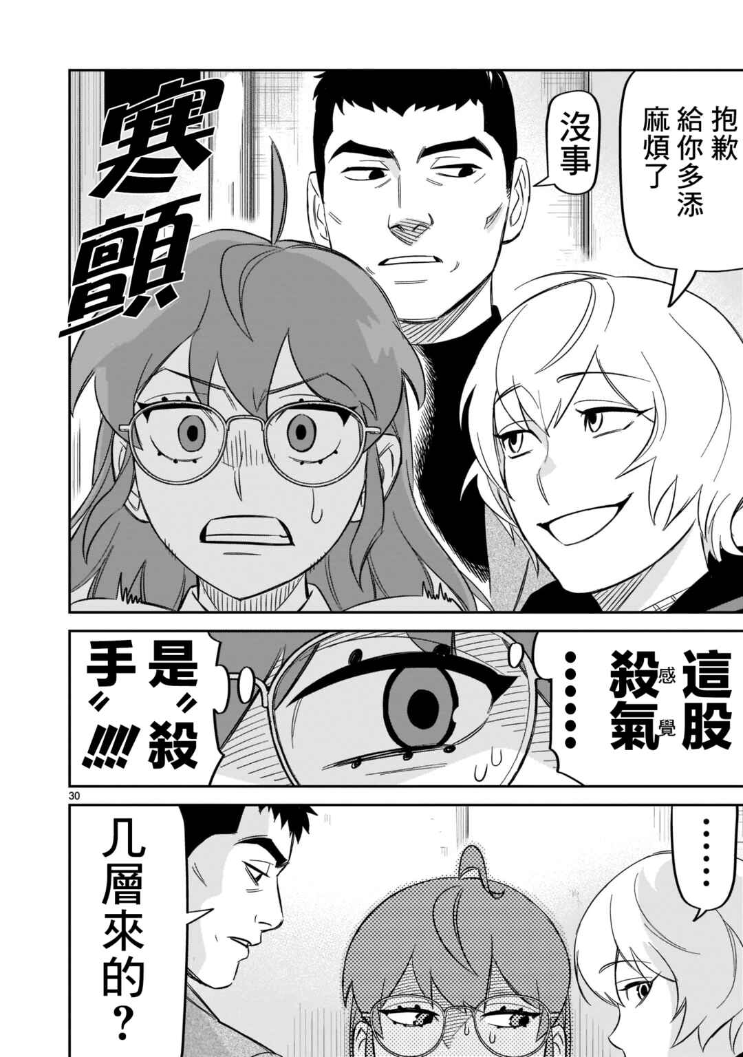 HITS Chapter 23 - Page 27