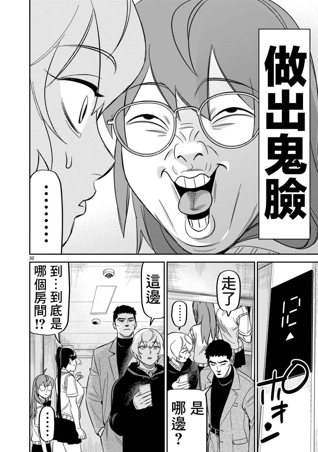 HITS Chapter 23 - Page 29