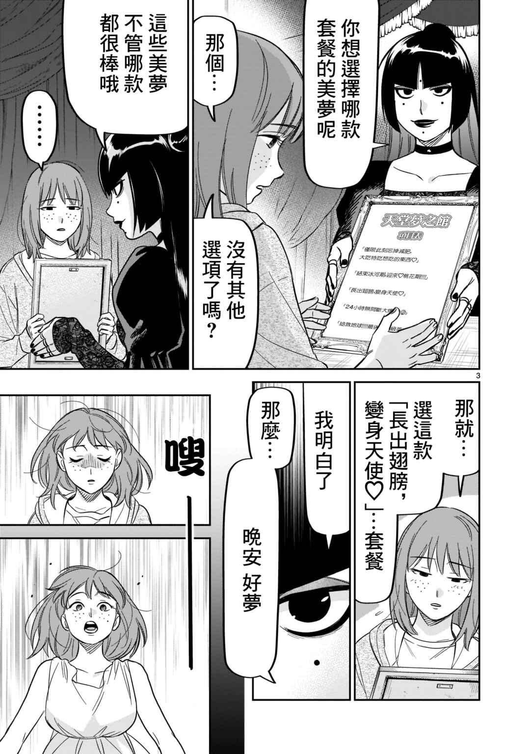 HITS Chapter 23 - Page 3