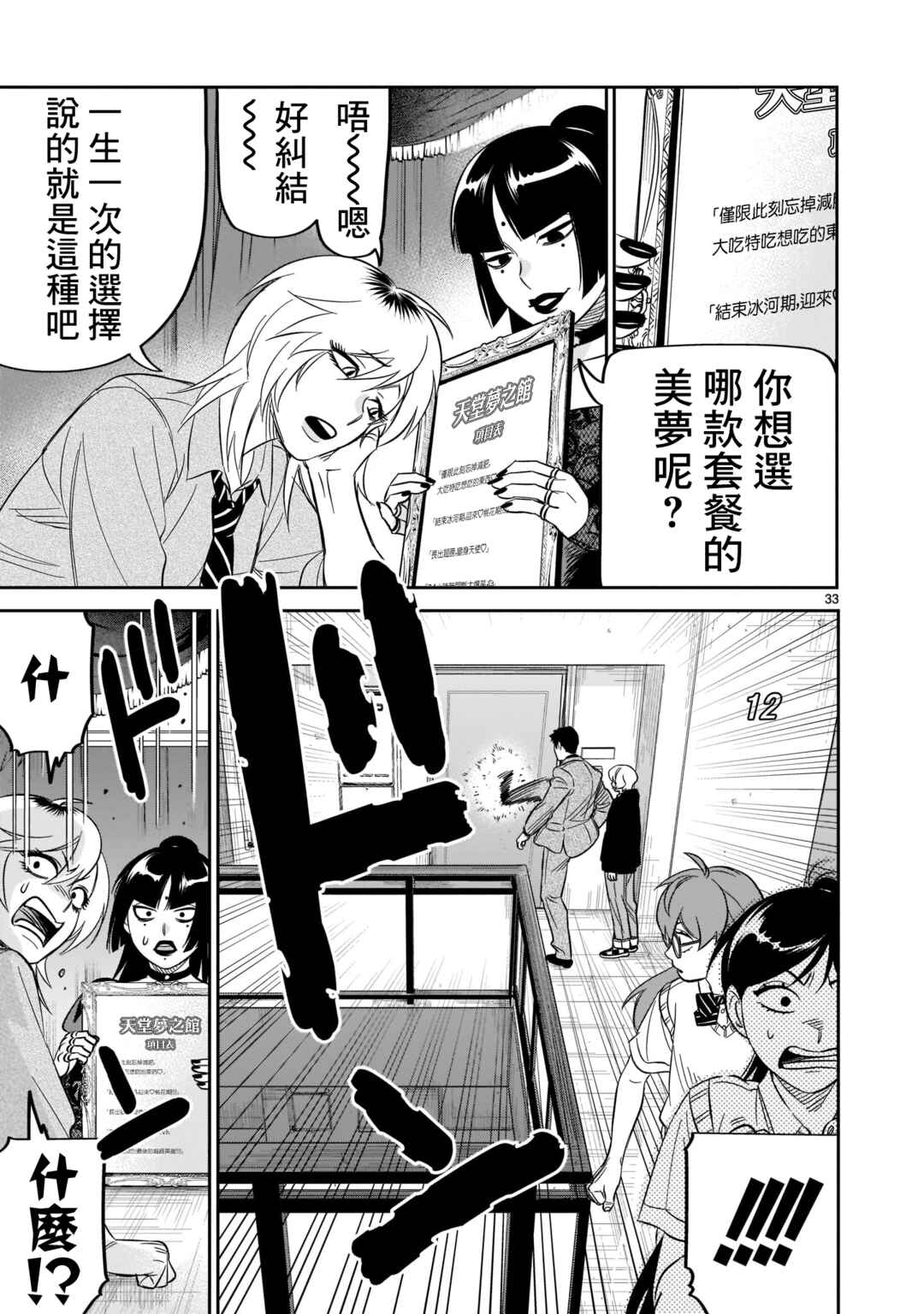 HITS Chapter 23 - Page 30