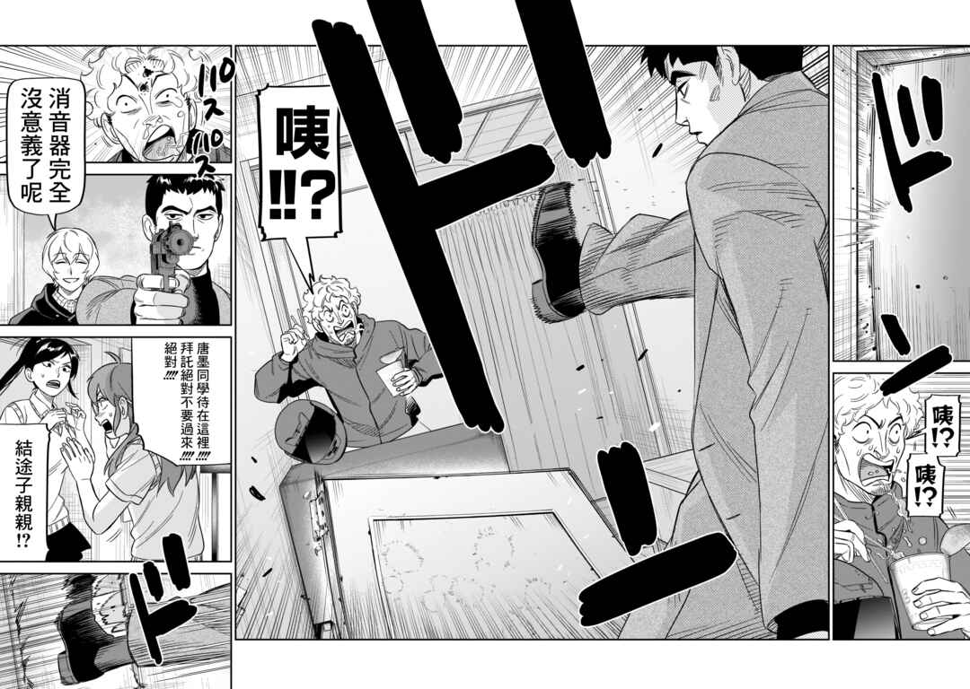 HITS Chapter 23 - Page 31