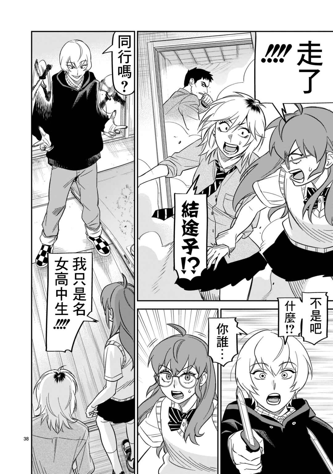 HITS Chapter 23 - Page 34