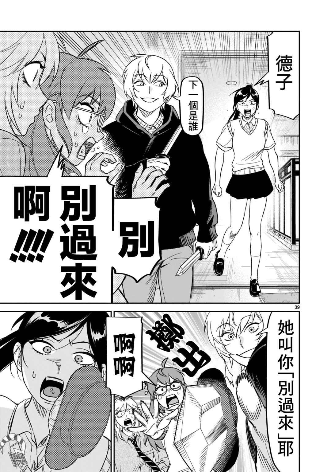 HITS Chapter 23 - Page 35