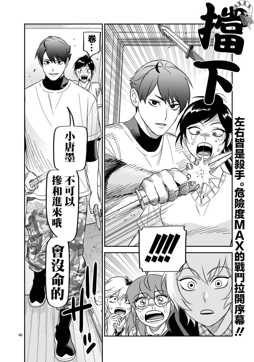 HITS Chapter 23 - Page 36