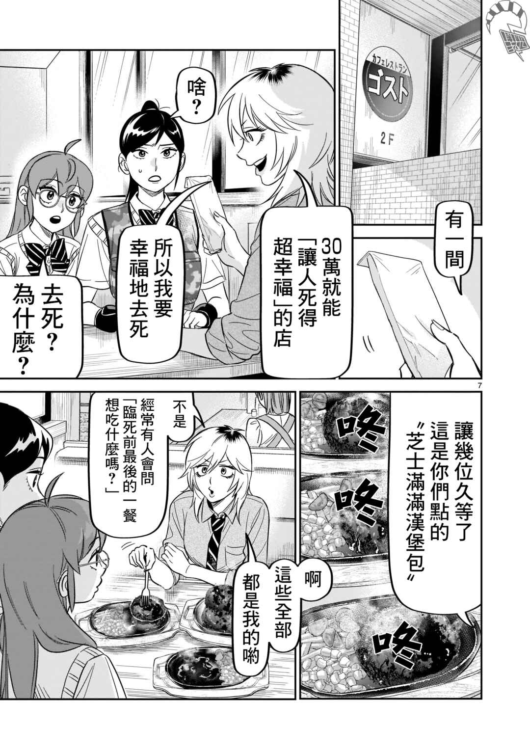 HITS Chapter 23 - Page 6