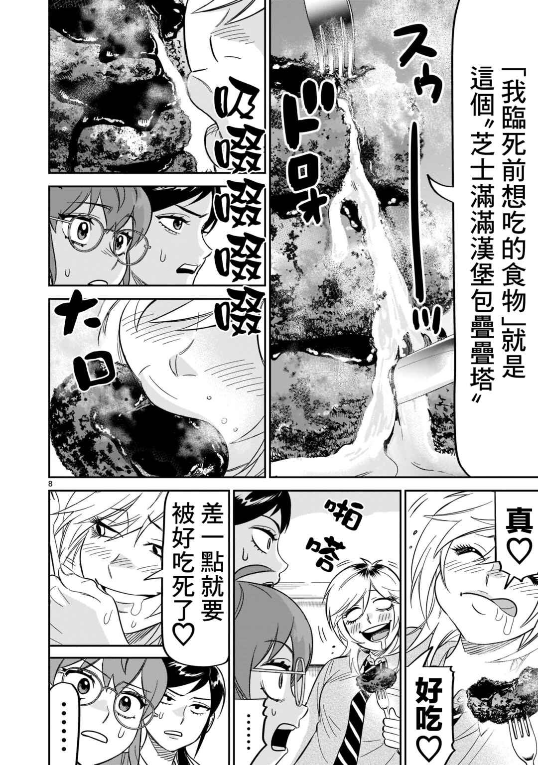 HITS Chapter 23 - Page 7