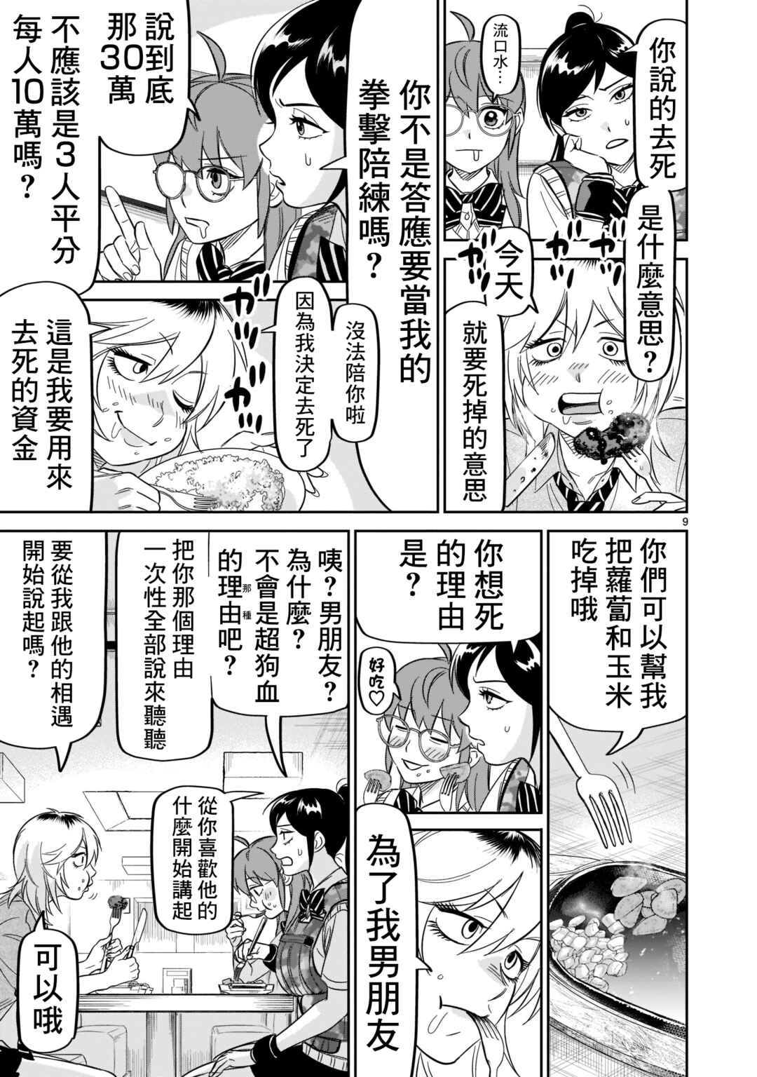 HITS Chapter 23 - Page 8
