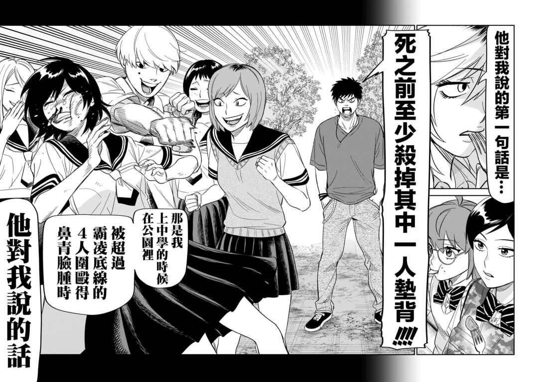 HITS Chapter 23 - Page 9