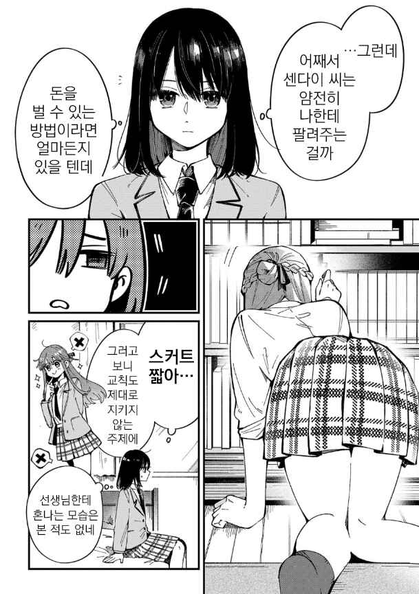 Shuu ni Ichido Classmate wo Kau Hanashi: Futari no Jikan, Iiwake no 5000-en Chapter 1 - Page 11