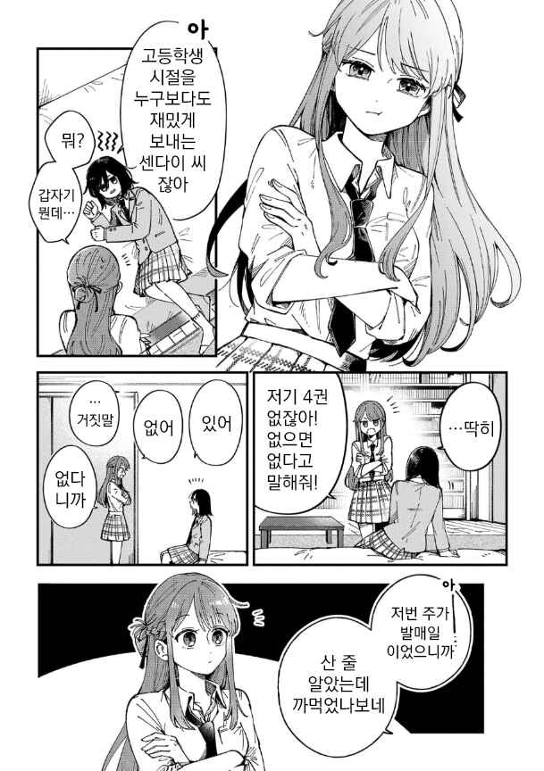Shuu ni Ichido Classmate wo Kau Hanashi: Futari no Jikan, Iiwake no 5000-en Chapter 1 - Page 13