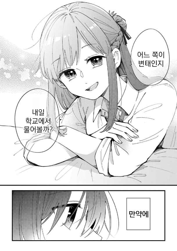 Shuu ni Ichido Classmate wo Kau Hanashi: Futari no Jikan, Iiwake no 5000-en Chapter 1 - Page 28