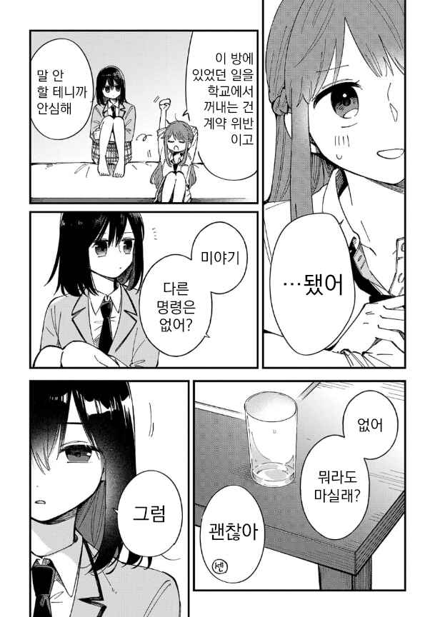 Shuu ni Ichido Classmate wo Kau Hanashi: Futari no Jikan, Iiwake no 5000-en Chapter 1 - Page 30