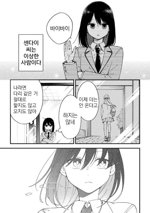 Shuu ni Ichido Classmate wo Kau Hanashi: Futari no Jikan, Iiwake no 5000-en Chapter 1 - Page 36