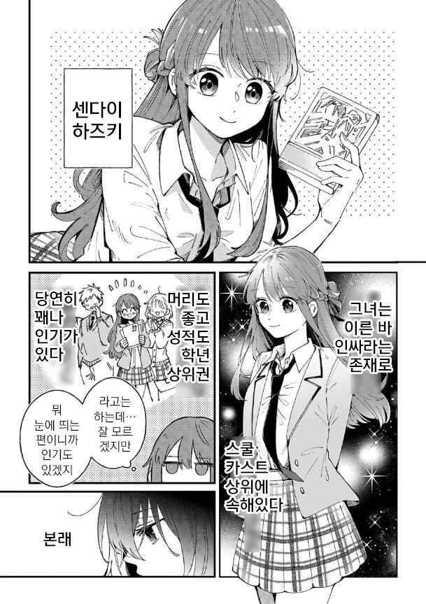 Shuu ni Ichido Classmate wo Kau Hanashi: Futari no Jikan, Iiwake no 5000-en Chapter 1 - Page 7