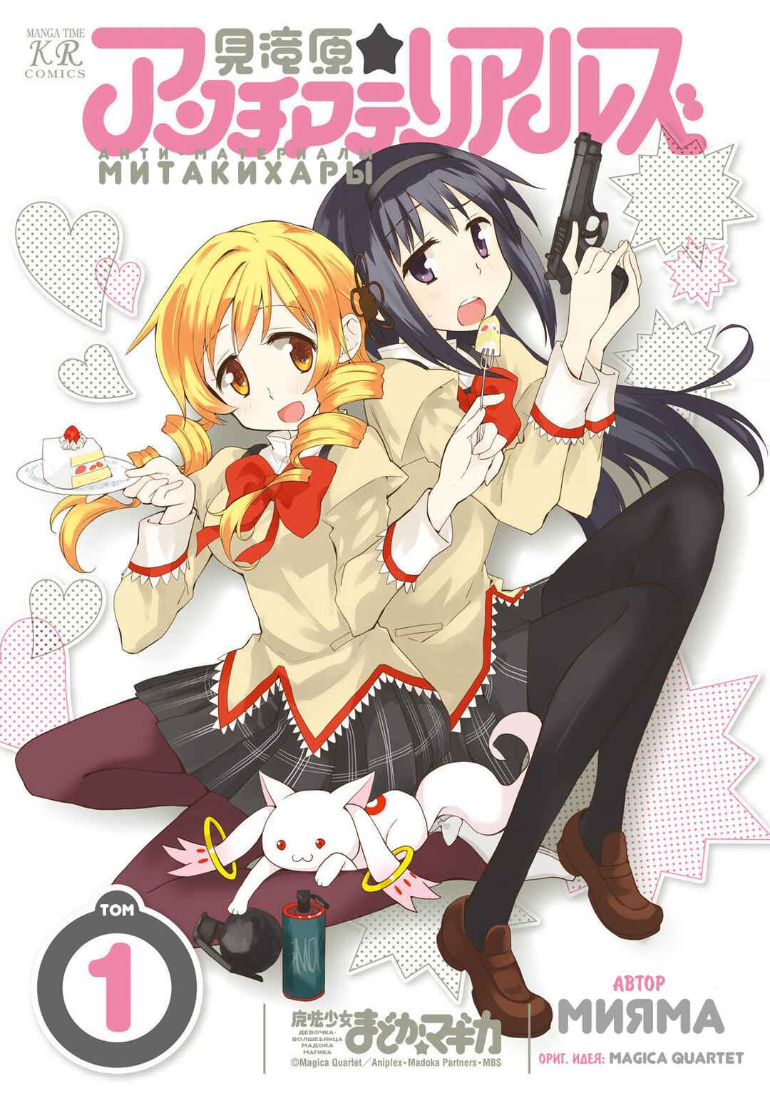 Mitakihara☆Anti-Materials Chapter 1 - Page 1