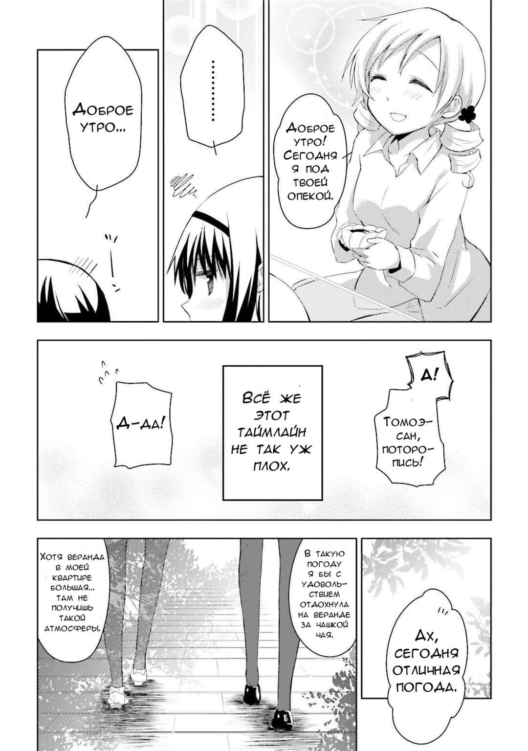 Mitakihara☆Anti-Materials Chapter 1 - Page 10