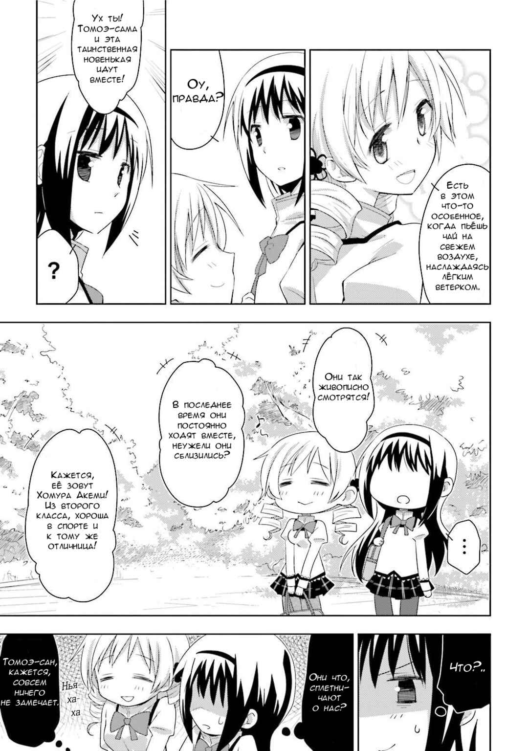 Mitakihara☆Anti-Materials Chapter 1 - Page 11