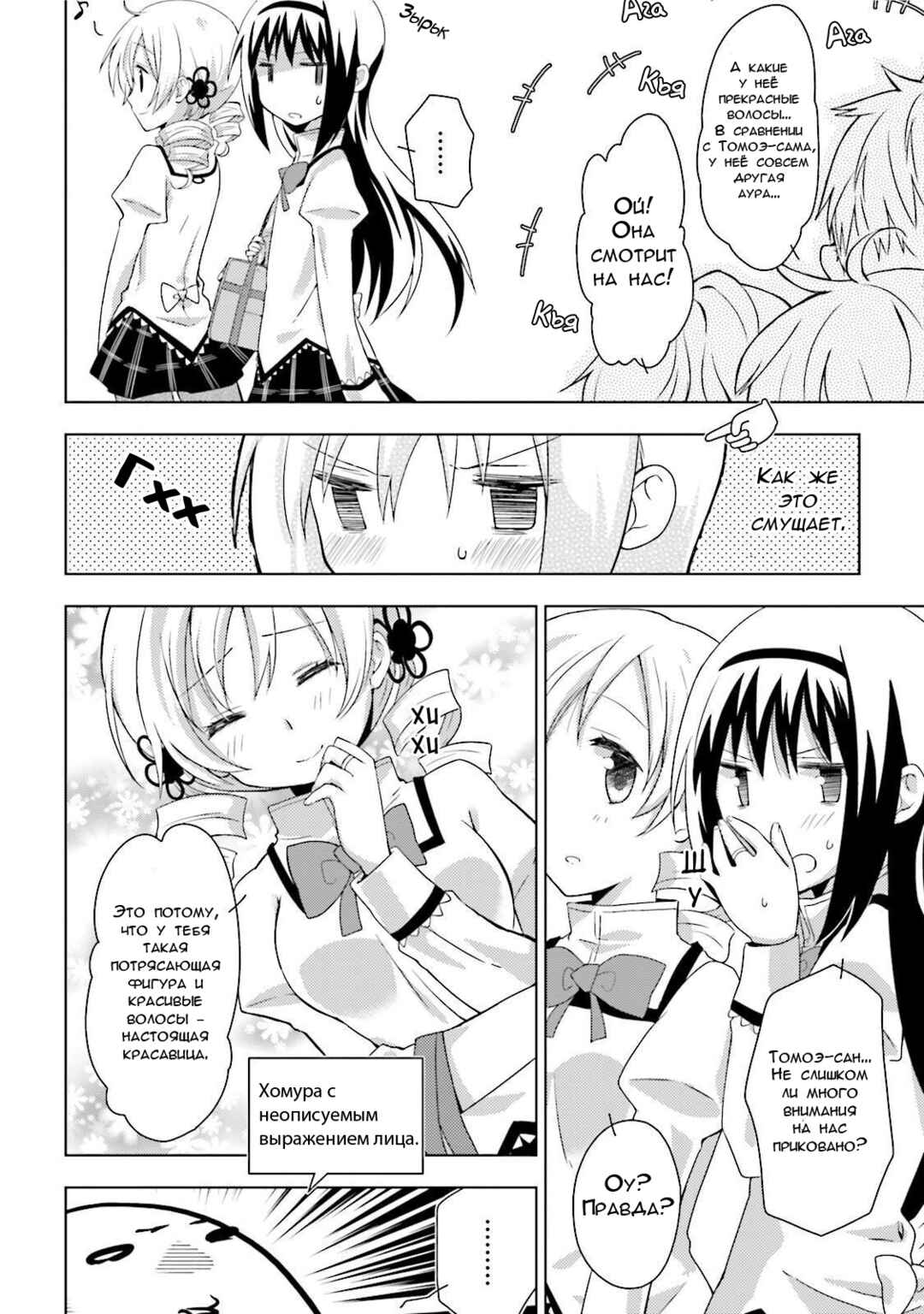 Mitakihara☆Anti-Materials Chapter 1 - Page 12