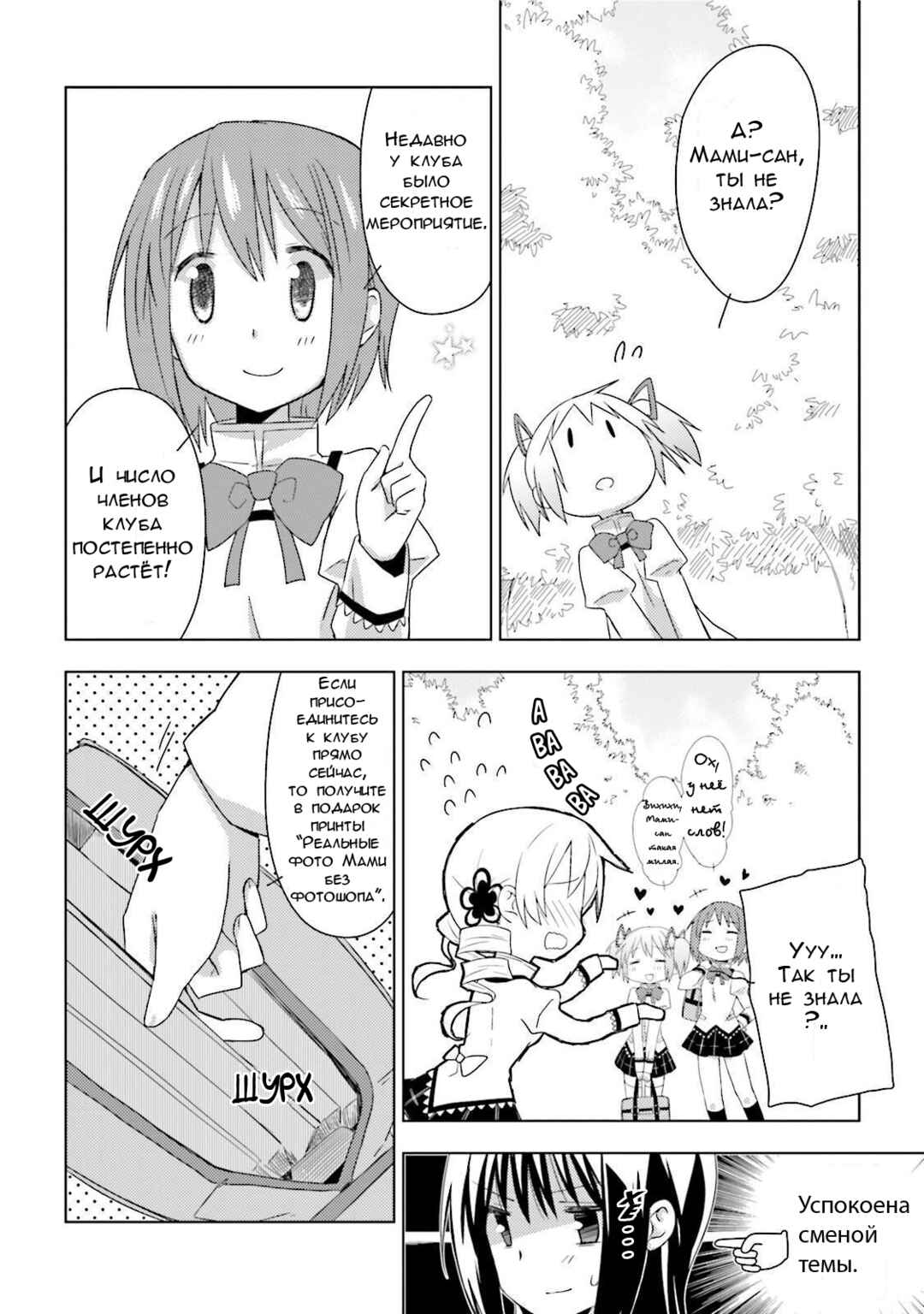 Mitakihara☆Anti-Materials Chapter 1 - Page 18